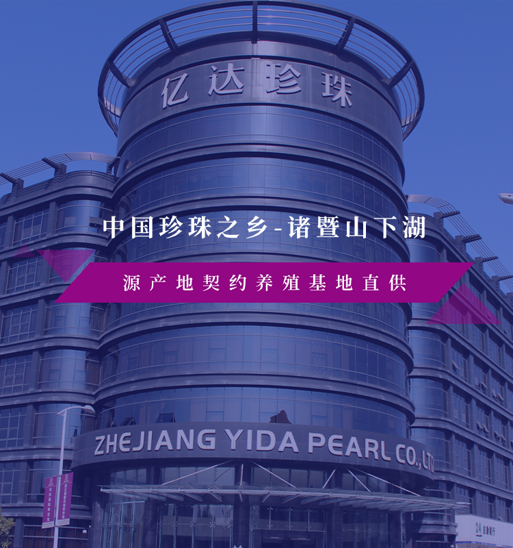 手机横幅-Zhejiang Yida pearl Co., Ltd. 