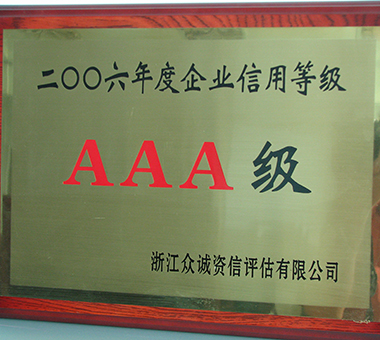 2006年度AAA级-浙江亿达珍珠有限公司